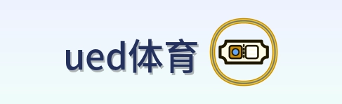 ued体育 Logo